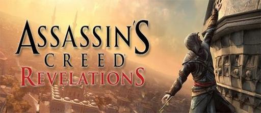 MP-бета Assassin’s Creed Revelations для PS3 MP-бета Assassin’s Creed Revelations для PS3