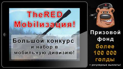 Whytea - Команда TheRED проводит отличный конкурс для всех поклонников Tank Domination! Whytea - Команда TheRED проводит отличный конкурс для всех поклонников Tank Domination!