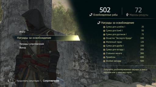 Assassin's Creed IV: Black Flag - Когда паркур милее высокой идейности: рецензия на сюжетные DLC к AC IV "Крик свободы" и "Авелина" Assassin's Creed IV: Black Flag - Когда паркур милее высокой идейности: рецензия на сюжетные DLC к AC IV "Крик свободы" и "Авелина"
