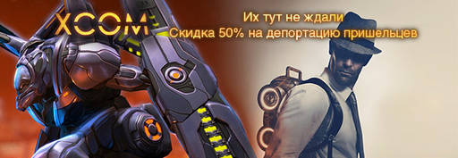 Цифровая дистрибуция - Отличные скидки на серию XCOM!