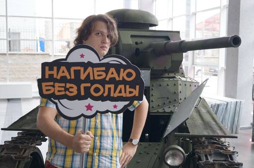 World of Tanks Blitz - «World of Tanks – теперь и Blitz». Экспресс-тур в Минск (Часть II)