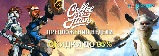 Цифровая дистрибуция - Скидки на The Banner Saga 2, Guild of Dungeoneering, Goat Simulator, Sanctum, Sanctum и многое другое