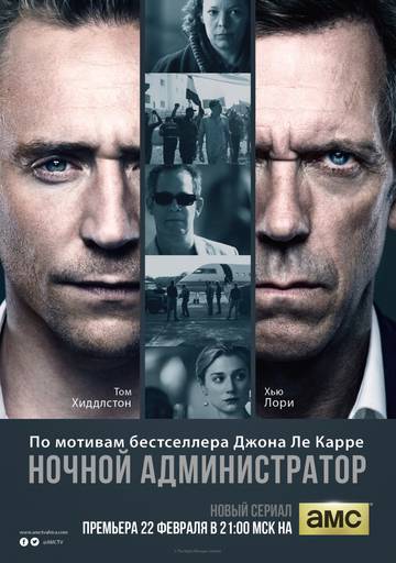 Про кино - "Ночной администратор". Тайный агент и любовник в одном флаконе Про кино - "Ночной администратор". Тайный агент и любовник в одном флаконе