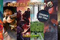 Распродажа Paradox Interactive — скидки до 75%! Распродажа Paradox Interactive — скидки до 75%!