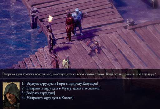 Pillars of Eternity - «Pillars of Eternity II: Deadfire»: «Путь проклятых» (часть четвёртая, заключительная) Pillars of Eternity - «Pillars of Eternity II: Deadfire»: «Путь проклятых» (часть четвёртая, заключительная)