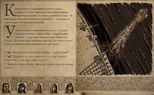 Pillars of Eternity - «Pillars of Eternity II: Deadfire»: «Путь проклятых» (часть четвёртая, заключительная) Pillars of Eternity - «Pillars of Eternity II: Deadfire»: «Путь проклятых» (часть четвёртая, заключительная)